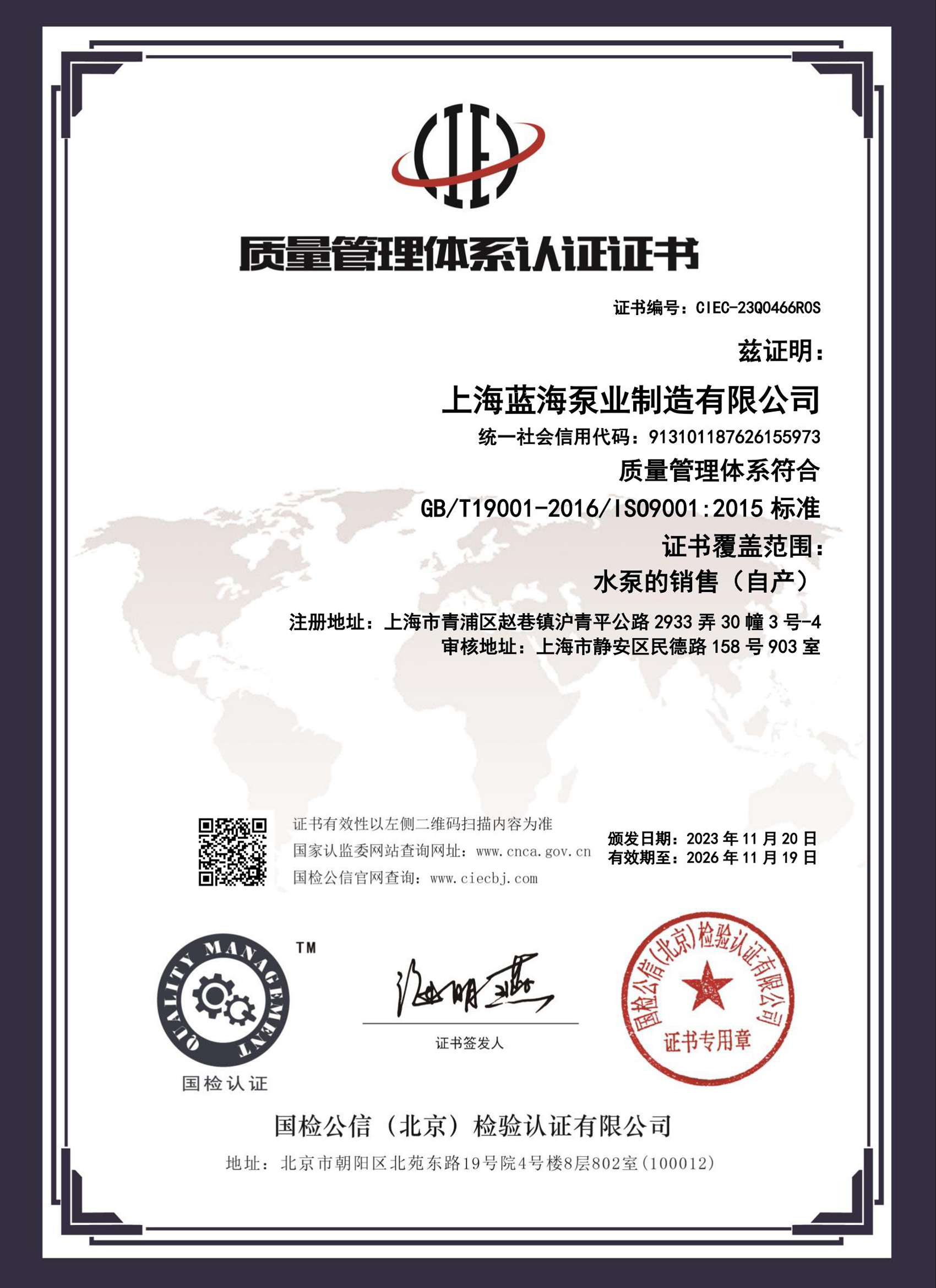 ISO9001質(zhì)量管理體系認證證書